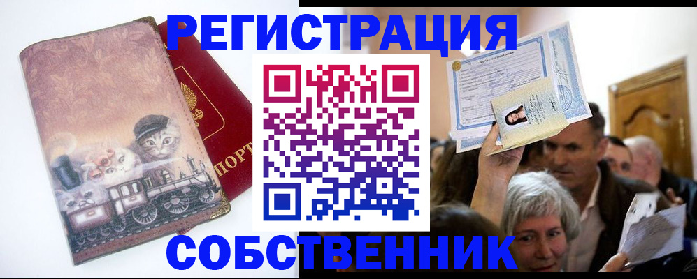 прописка законно в Полысаево