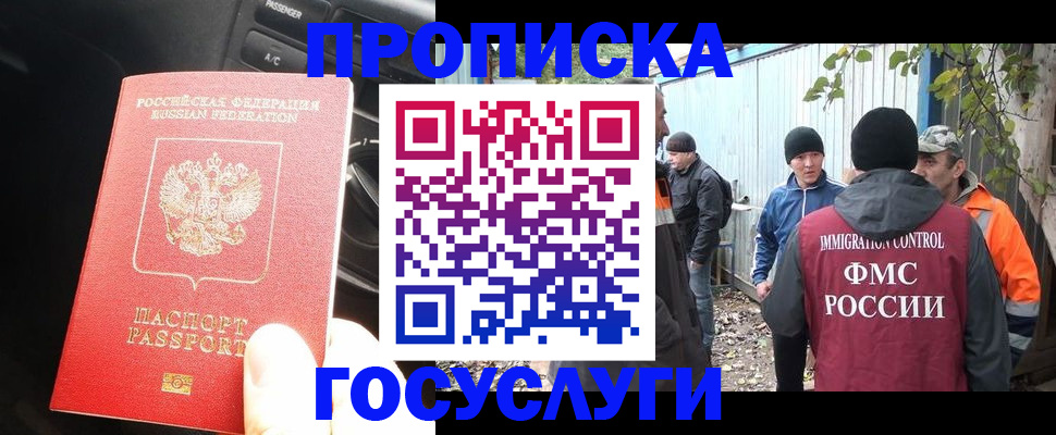 временная регистрация законно в Полысаево