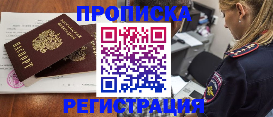 прописка паспорт в Полысаево