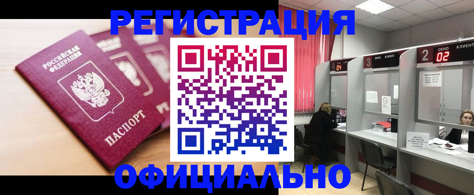 временная регистрация 2025 в Полысаево