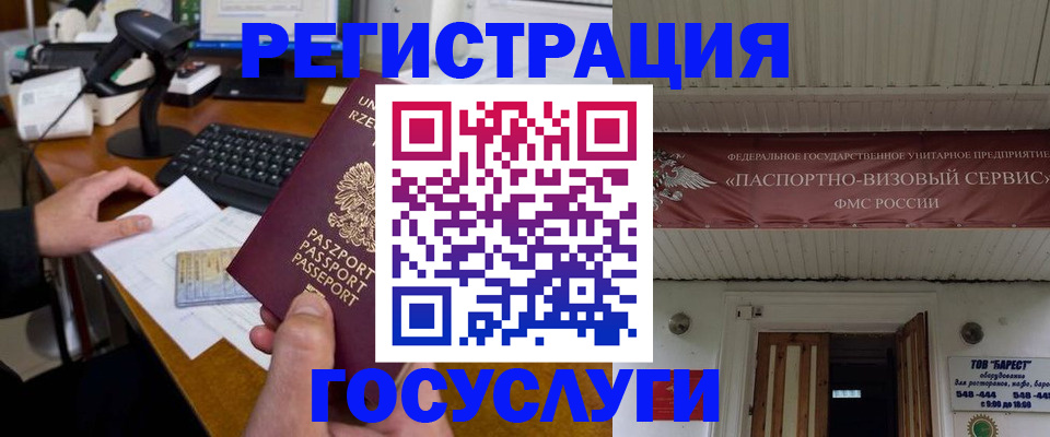 временная регистрация госуслуги в Полысаево