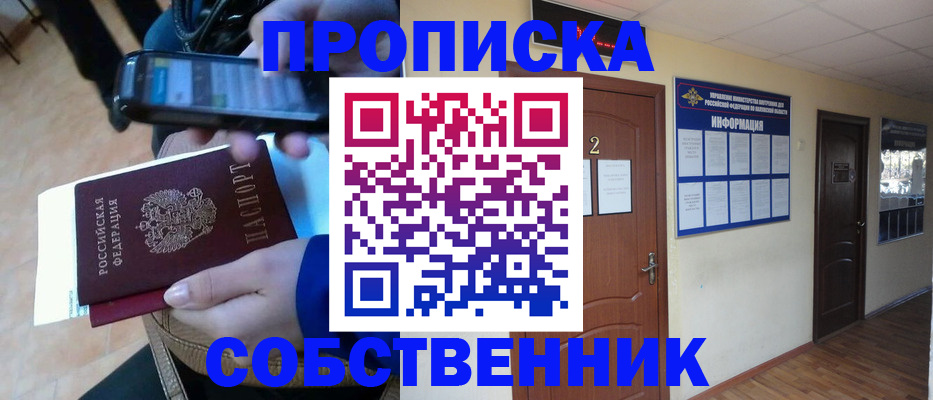 временная регистрация законно в Полысаево
