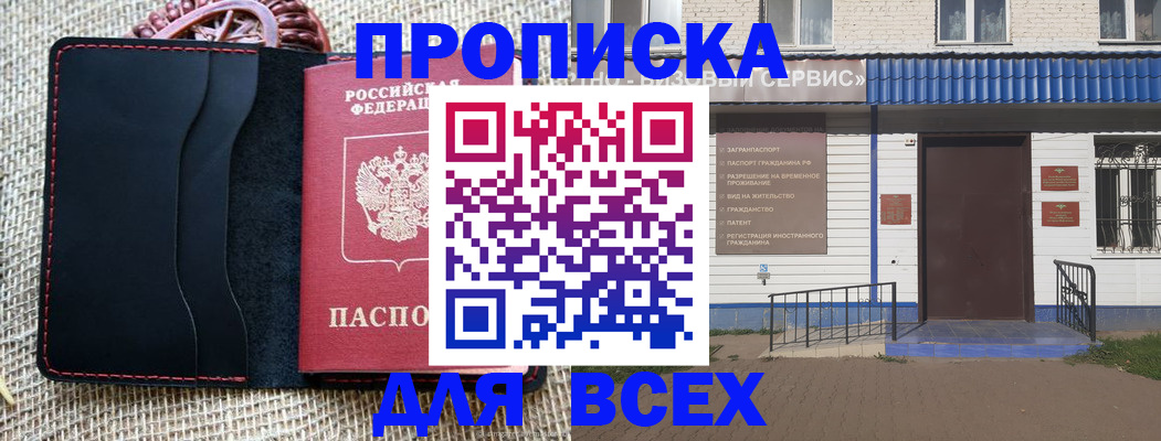 временная регистрация недорого в Полысаево