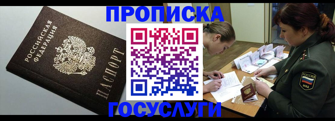 прописка иностранных граждан в Полысаево